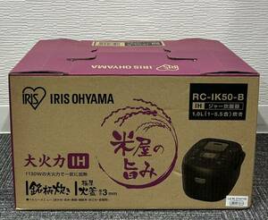 ●　IRIS OHYAMA　アイリスオーヤマ　炊飯器　銘柄炊き　米屋の旨み　ジャー炊飯器　RC-IK50-B　5.5合炊き　1.0L　大火力IH　IH式　未使用