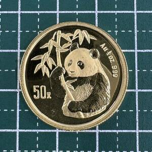 中国 パンダ金貨 1995年 1/2oz 50元