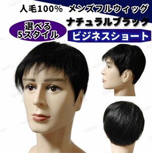 [ new goods ] high class person wool 100% men's full wig business Short 