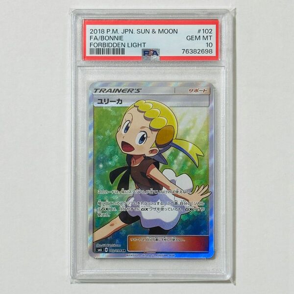 【PSA10】ユリーカ 102 /094 SR 【ポケカ】