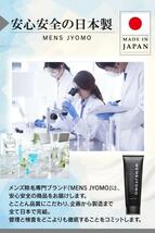 日本製☆メンズ 除毛クリーム 脱毛クリーム VIO対応 医薬部外品 MENS 除毛　安心安全　ツルツル　モテモテ_画像6