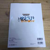 ａｍａｚｏｎせどり仕入れ裏ワザ 副業でもシッカリ稼げる！ ／スタンダーズ　中古本_画像2