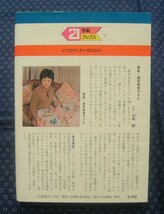 【 おヨメに行くとき読む本 女であるとは、どういことか 】酒井美意子 主婦と生活社 21世紀ブックス_画像2