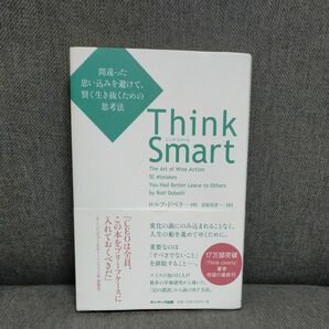 Ｔｈｉｎｋ　Ｓｍａｒｔ　間違った思い込みを避けて、賢く生き抜くための思考法 ロルフ・ドベリ／著　安原実津／訳