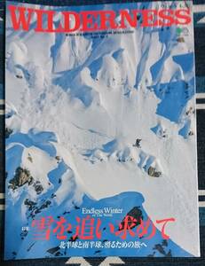 雑誌「WILDERNESS ウィルダネス 2017 No7　雪を追い求めて」アウトドア　枻出版社　新古品