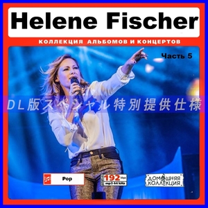 【特別提供】HELENE FISCHER CD5 大全巻 MP3[DL版] 1枚組CD￠