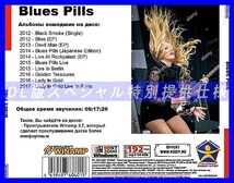 【特別提供】BLUES PILLS 大全巻 MP3[DL版] 1枚組CD◆_画像2