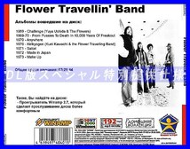 【特別提供】FLOWER TRAVELLIN' BAND 大全巻 MP3[DL版] 1枚組CD◇_画像2