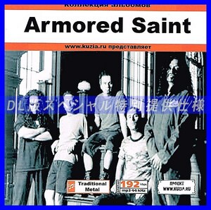 【特別提供】ARMORED SAINT 大全巻 MP3[DL版] 1枚組CD◇