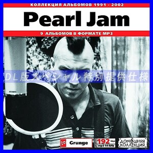 【特別提供】PEARL JAM 大全巻 MP3[DL版] 1枚組CD◇