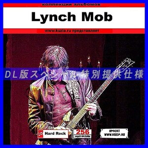 【特別提供】LYNCH MOB (EX-DOKKEN) 大全巻 MP3[DL版] 1枚組CD◇