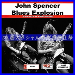 【特別提供】JOHN SPENCER BLUES EXPLOSION 大全巻 MP3[DL版] 1枚組CD◇
