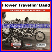 【特別提供】FLOWER TRAVELLIN' BAND 大全巻 MP3[DL版] 1枚組CD◇_画像1