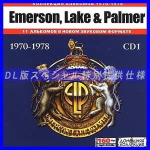 【特別提供】EMERSON, LAKE & PALMER CD1+CD2 大全巻 MP3[DL版] 2枚組CD⊿