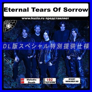 【特別提供】ETERNAL TEARS OF SORROW 大全巻 MP3[DL版] 1枚組CD◇