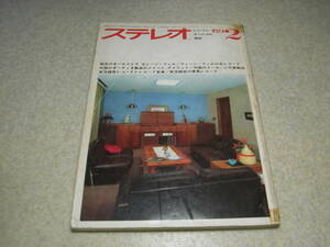 ステレオ　1969年2月号　外国のメーカーと代表製品/ルボックスG-38/タンバーグ＝64/トーレンスTD-124-2/マランツ♯7等　品川無線/長岡鉄男