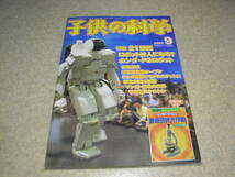 子供の科学　2000年9月号　よく飛ぶ紙飛行機＝ホークN-1786　火薬エンジンで飛ばす！自分でロケットを作る！　ブーメランで遊ぼう！_画像1