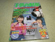 子供の科学　2001年5月号　どこまで飛ぶのかな紙飛行機/競技用機N-1840　投げろ！ブーメラン/台紙付　特集＝身近に存在する電子の目CCD_画像1