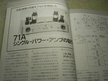 ラジオ技術　2002年7月号　懐かしの真空管ラジオの製作/スターR-100　ゲルマラジオ用イヤホンの研究　71A/6L6Super各真空管ラジオの製作_画像9