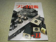 ラジオ技術　2001年11月号　フランス製ホームラジオの修理　懐かしの真空管ラジオの製作　ヤマハCDR-HD1000/フォステクスD824の記事_画像1