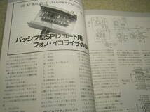 ラジオ技術　2001年11月号　フランス製ホームラジオの修理　懐かしの真空管ラジオの製作　ヤマハCDR-HD1000/フォステクスD824の記事_画像7