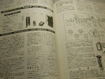 ラジオ技術　2001年12月号　パワートランスの作り方　懐かしの真空管ラジオの製作　WE-101D/6DE7/6DR7/6CS7/6CM7-PPアンプの製作_画像7