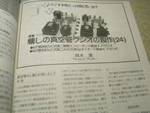 ラジオ技術　2002年3月号　現行300Bのすべて　懐かしの真空管ラジオの製作　高性能MC用昇圧トランスの作り方　300B-PPアンプの製作_画像2