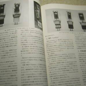 ラジオ技術 2002年2月号 現行300Bのすべて/30数種類の特質を探る 懐かしの真空管ラジオの製作 6GA4/6AQ5/300B各真空管アンプの製作の画像4