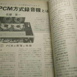 ラジオ技術 1971年12月号 ラックスキットA-3300/ケンクラフトGM-820全回路図 PCM録音機 4CH/CD-4レコードの全て OTLアンプの製作 の画像6