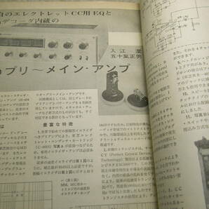 ラジオ技術 1971年12月号 ラックスキットA-3300/ケンクラフトGM-820全回路図 PCM録音機 4CH/CD-4レコードの全て OTLアンプの製作 の画像9