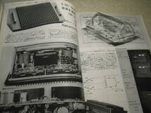 無線と実験　1976年10月号　テクニクスRS-1500U/エルカセットRS-7500U/RS-7900U/ナカミチ620/ヤマハCT-1000/CA-1000Ⅲレポート　PX25アンプ_画像4