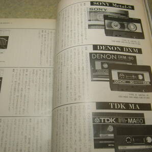 stereo ステレオ 1985年3月号 カセットテープ51種の試聴/メタルテープ等 ダイヤトーンDS-3000/パイオニアPL-7L/スピーカーコードの記事の画像4