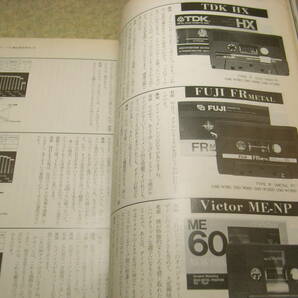 stereo ステレオ 1985年3月号 カセットテープ51種の試聴/メタルテープ等 ダイヤトーンDS-3000/パイオニアPL-7L/スピーカーコードの記事の画像3