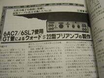 ラジオ技術　2020年1~3月号　管球式プリアンプの製作　C3g/KR2A3/71A/45/6R-A3/F2a等の真空管アンプの製作　真空管ラジオキットを作る_画像4