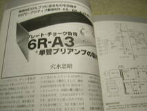 ラジオ技術　2020年1~3月号　管球式プリアンプの製作　C3g/KR2A3/71A/45/6R-A3/F2a等の真空管アンプの製作　真空管ラジオキットを作る_画像5