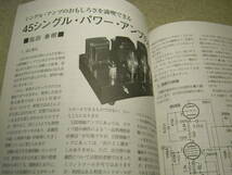 ラジオ技術　2020年1~3月号　管球式プリアンプの製作　C3g/KR2A3/71A/45/6R-A3/F2a等の真空管アンプの製作　真空管ラジオキットを作る_画像8