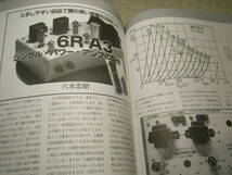 ラジオ技術　2020年1~3月号　管球式プリアンプの製作　C3g/KR2A3/71A/45/6R-A3/F2a等の真空管アンプの製作　真空管ラジオキットを作る_画像9