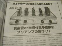 ラジオ技術　2020年4月号、8~9月号　世界的最高級プリアンプと勝負　6CW5/300B/12B4A/6BQ5等の真空管アンプの製作　50CA10シングル改造記_画像5