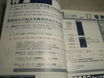 テレビ技術　1983年12月号　ニューメディア対応テレビ/三菱20C630L/日本電気C-21X11PVW/日立C20-E90　カラーコレクタ/ソニーXV-5000の詳細_画像2