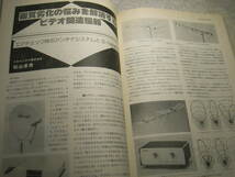 テレビ技術　1983年12月号　ニューメディア対応テレビ/三菱20C630L/日本電気C-21X11PVW/日立C20-E90　カラーコレクタ/ソニーXV-5000の詳細_画像5