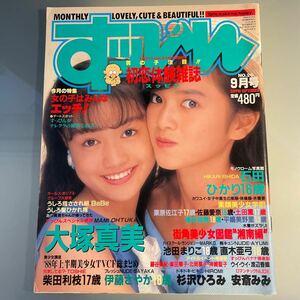 すっぴん 1988.9 大塚真美 平嶋美野里 栗原佐江子 土田薫 佐藤愛奈 柴田利枝 池田まり子 根岸志万子 直木亜弓 安斉みみ