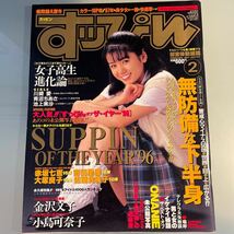 すっぴん 1997.2 井上貴子 吉田里深 大塚良子 小島可奈子 金沢文子 青沼ちあさ 池上美沙 川崎愛_画像1