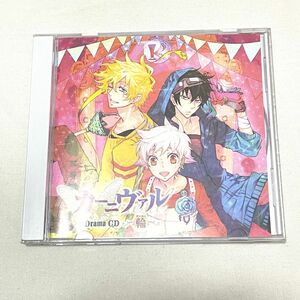 カーニヴァル Drama CD 輪 サーカス