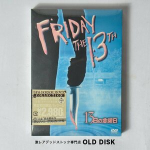 【貴重な新品未使用品】DVD 初回限定版 １３日の金曜日 Friday the 13th デッドストック