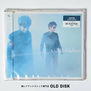 【希少！新品未使用】CD SURFACE / その先にあるもの 新・お水の花道 主題歌 デッドストック