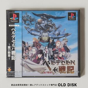 【希少な新品未開封】Playstation PS1 ソフト ベルデセルバ戦記 翼の勲章 美品