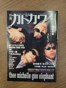 月刊カドカワ1997年12月号表紙ミッシェルガンエレファント★チバユウスケ★アベフトシ☆THEE MICHELLE GUN ELEPHANT