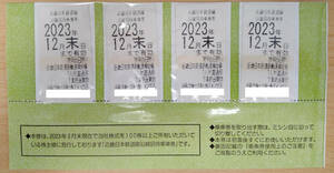 近鉄　株主優待乗車券（12月末まで有効）４枚組　【特定記録送料無料】