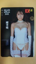 緒方咲 クオカード ＥＸ大衆 ＱＵＯ 新品未使用 グラビア セクシー_画像1