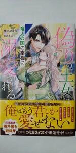 11月新刊*偽りの王女は、竜人の国の宰相に溺愛される*ＭＥＬＩＳＳＡ*椎名さえら